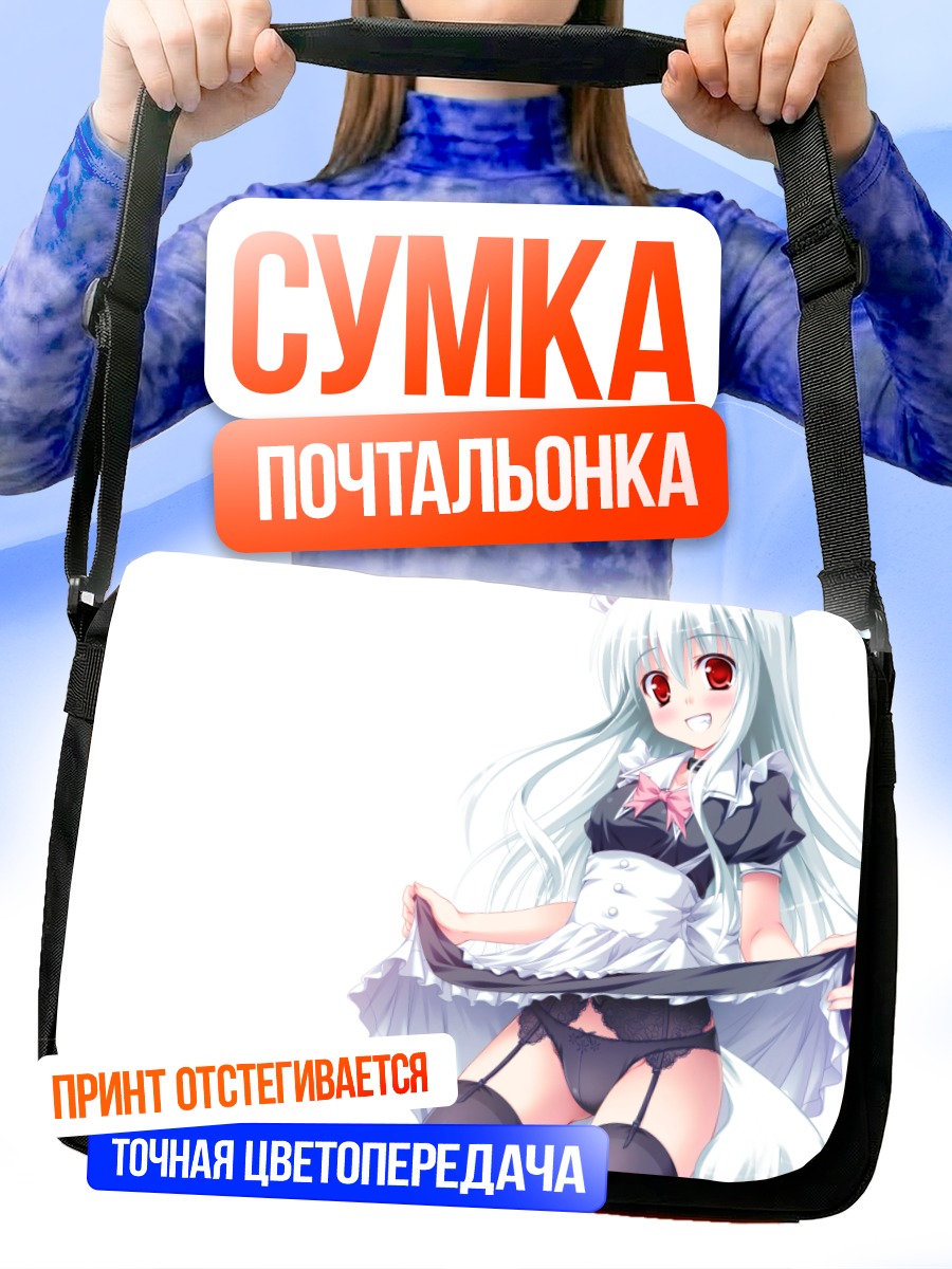 Сумка-почтальонка Горничная-лисица в чулках