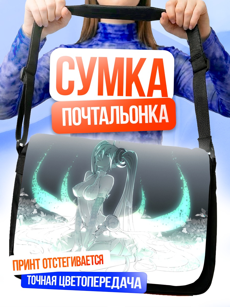 Сумка-почтальонка Мику Хацунэ в сиянии