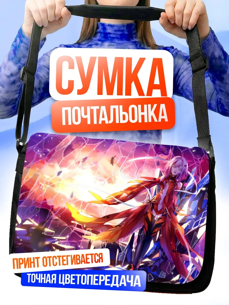 Сумка-почтальонка Инори Юзуриха в сиянии