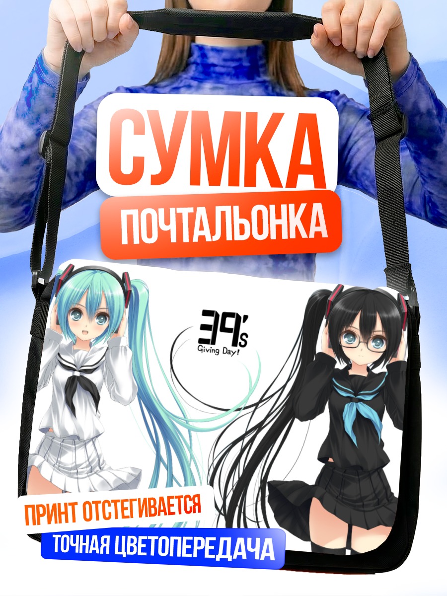 Сумка-почтальонка Мику Хацунэ и подруга