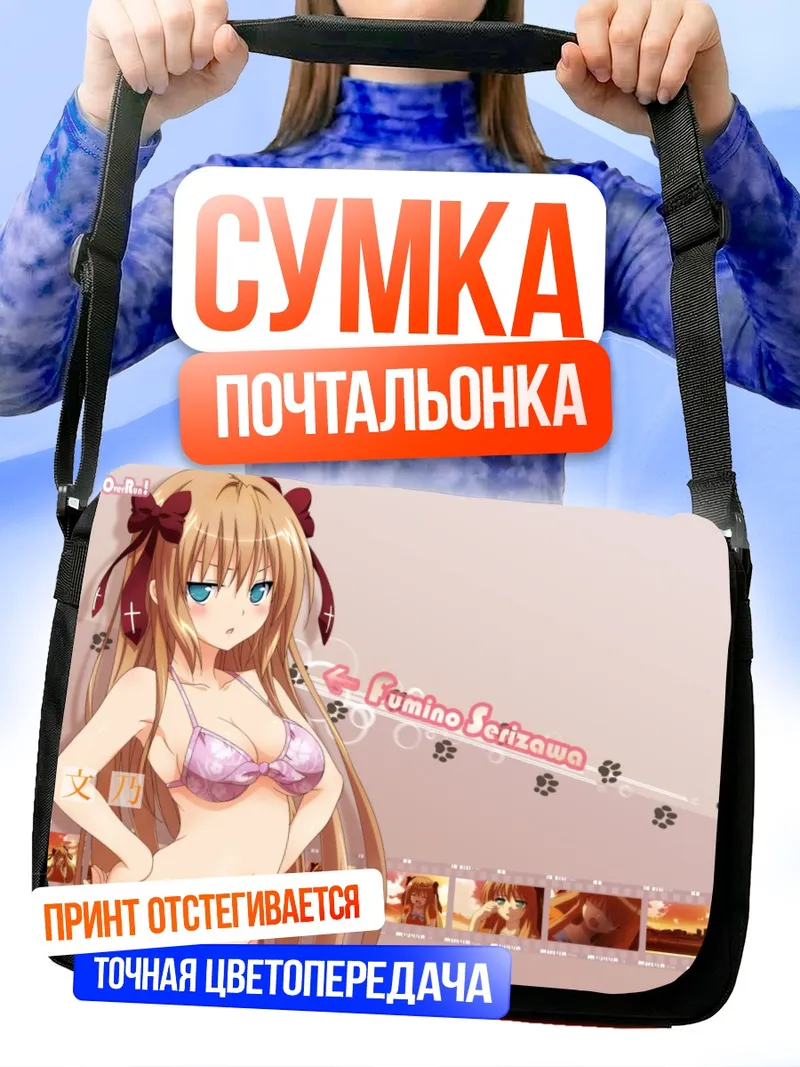 Сумка-почтальонка Фумино Серизава в бикини