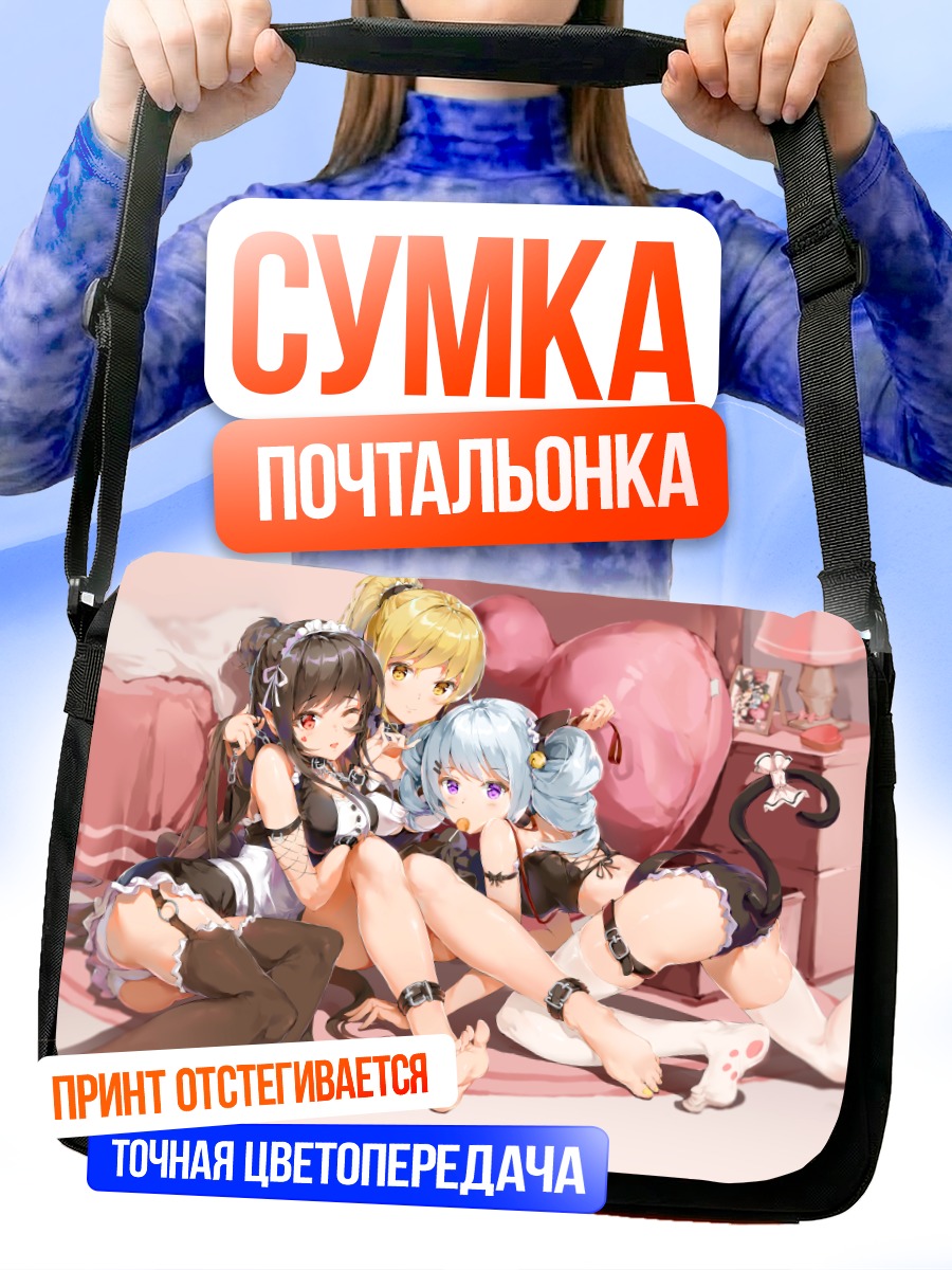Сумка-почтальонка Девушки в белье