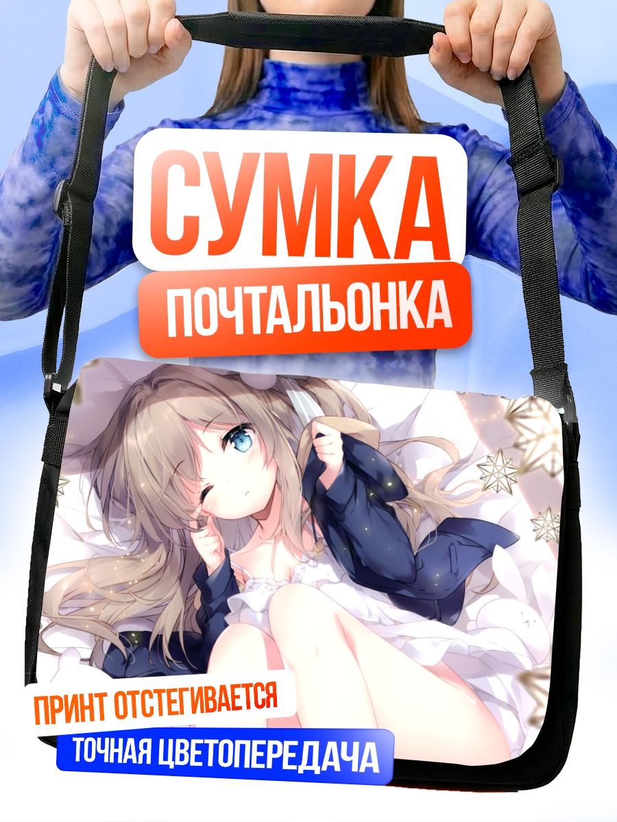 Сумка-почтальонка Девушка в платье