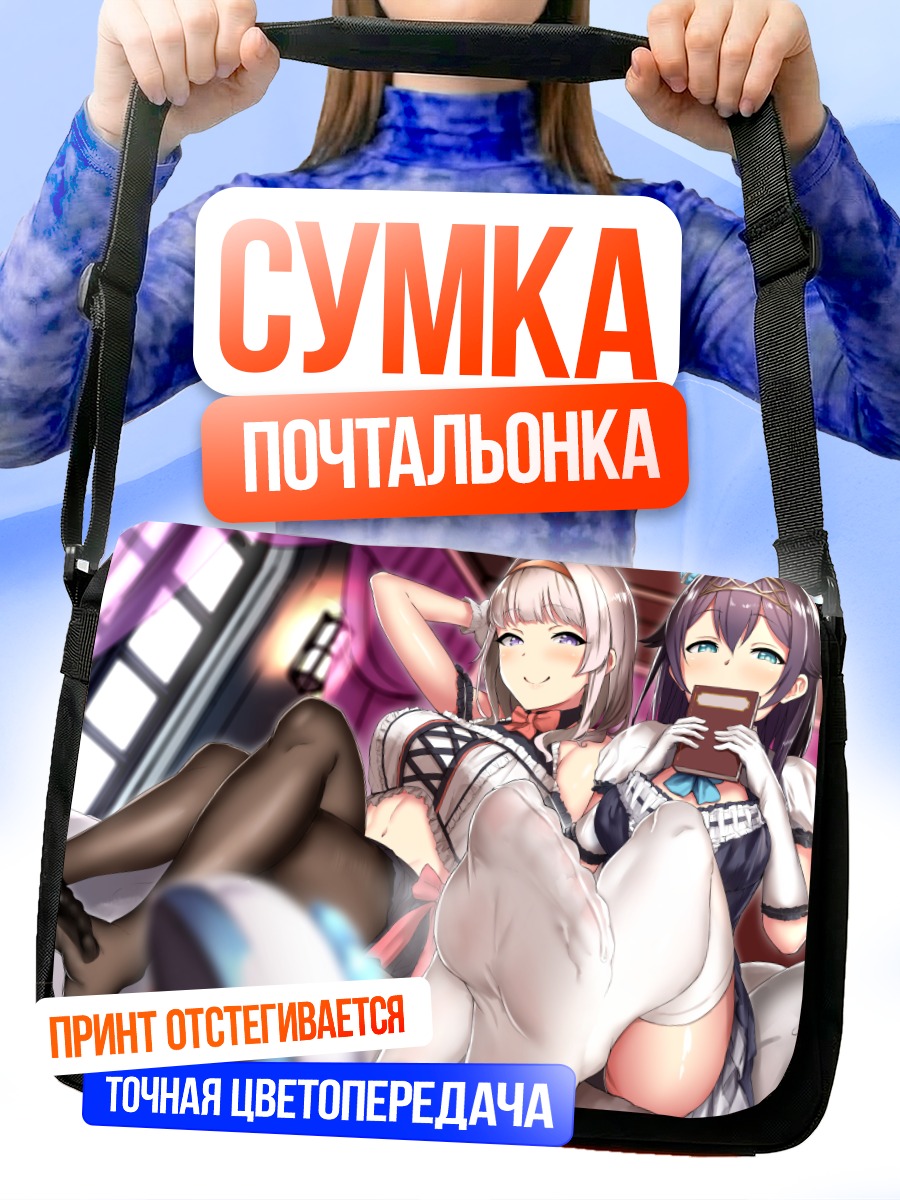 Сумка-почтальонка Девушки с книгой