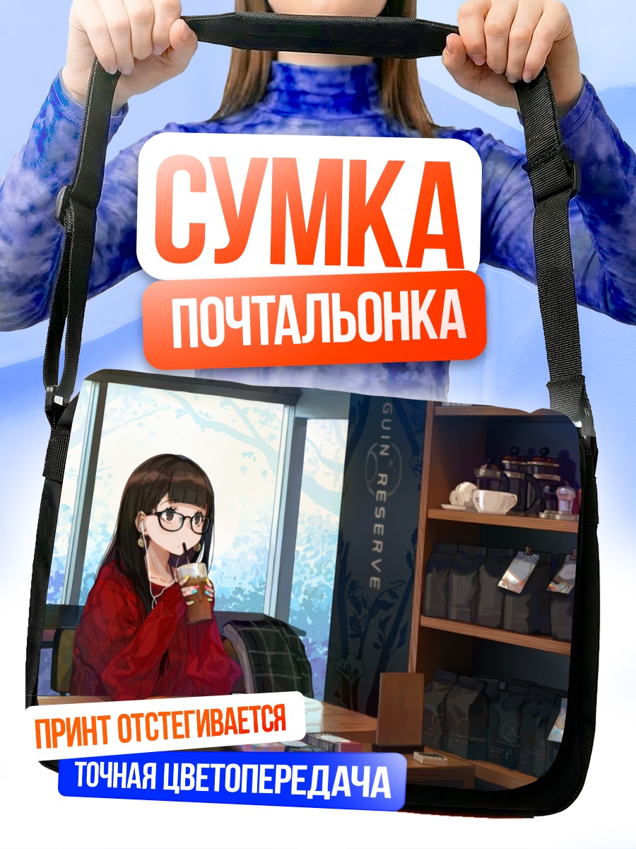 Сумка-почтальонка Девушка в кафе