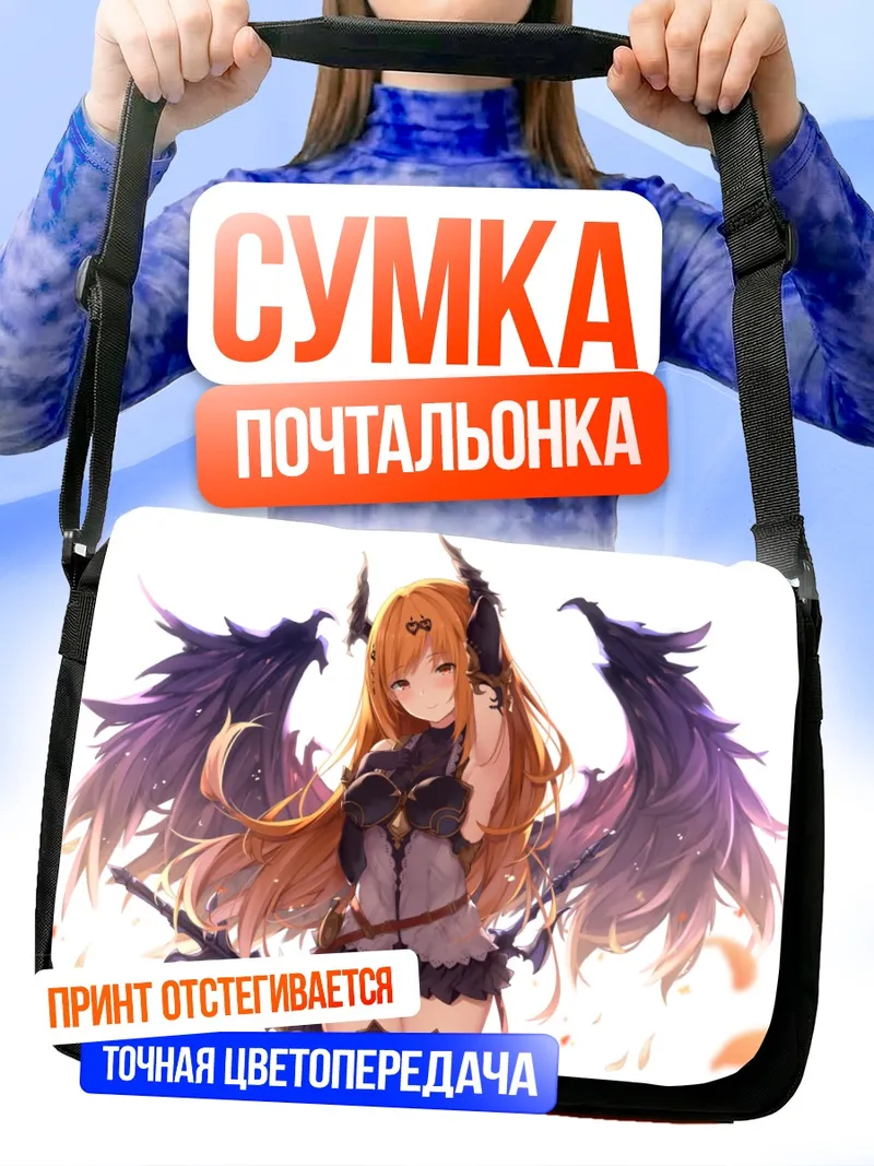 Сумка-почтальонка Оливия Темный Ангел