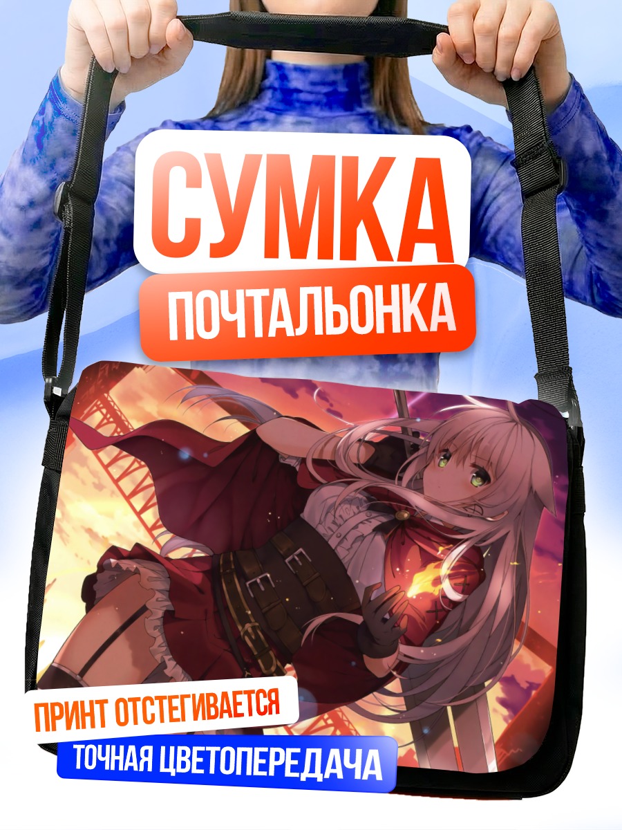 Сумка-почтальонка Ансерил в закате