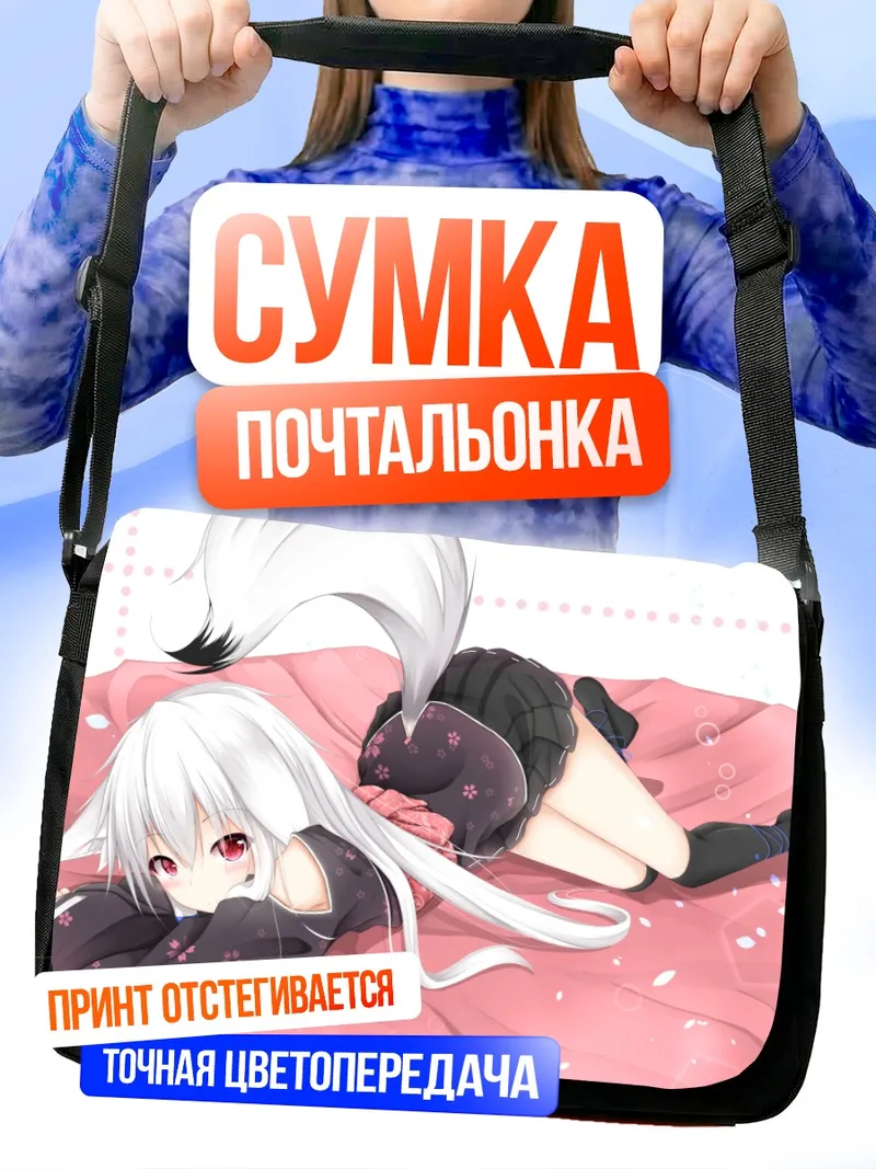 Сумка-почтальонка Белая кицунэ в лепестках