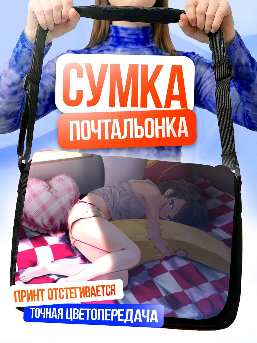 Сумка-почтальонка Сон в клетку