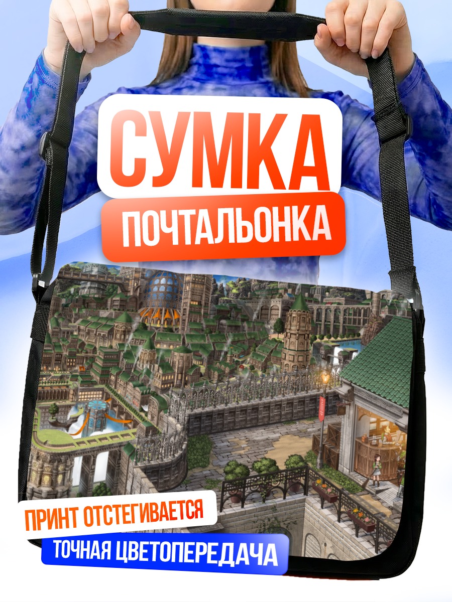 Сумка-почтальонка Город в облаках