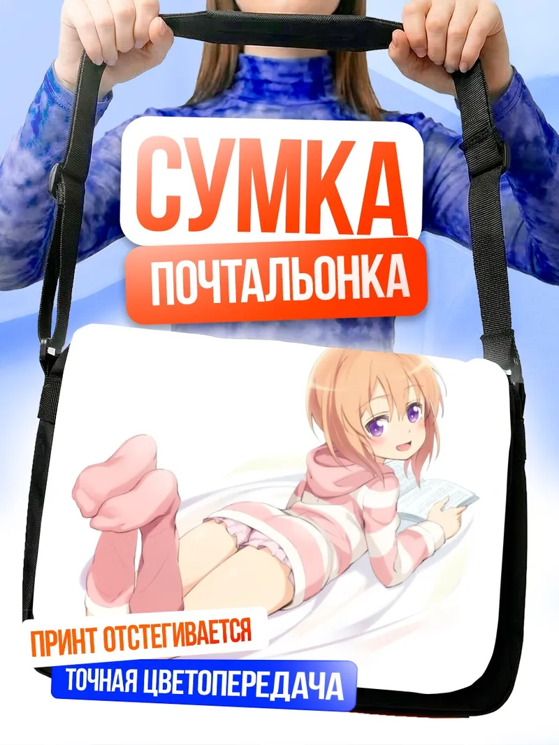 Сумка-почтальонка Хото Кокоа с книгой