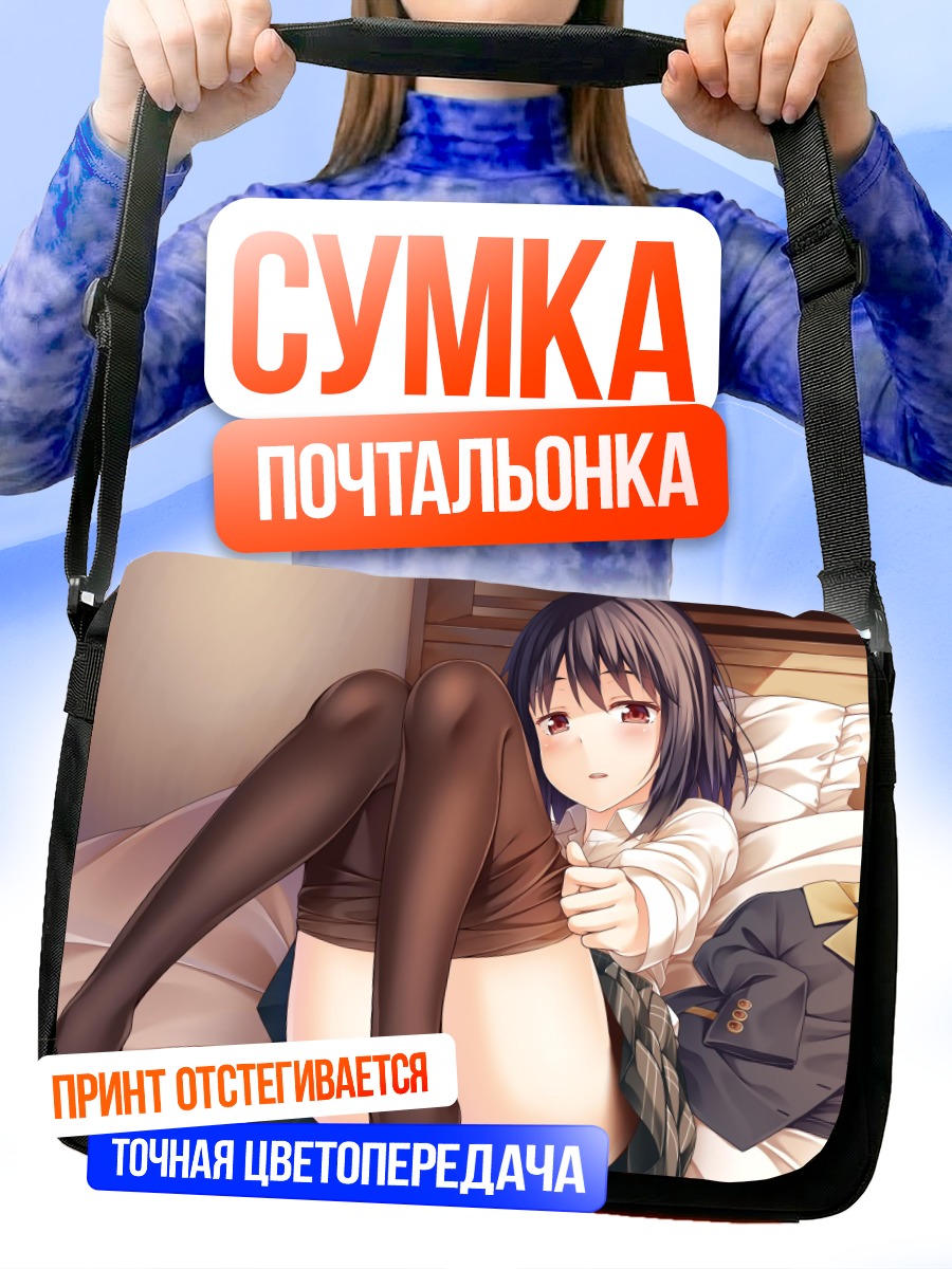 Сумка-почтальонка Девушка в колготках