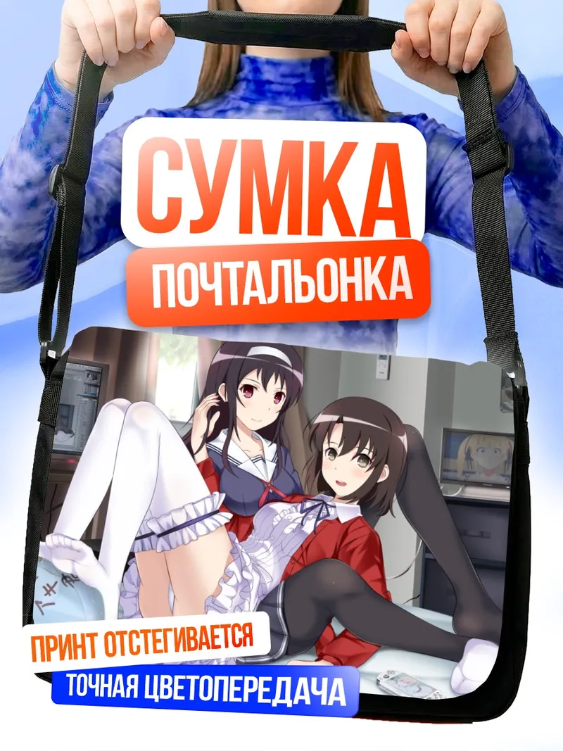 Сумка-почтальонка Утаха Касумигаока и подруги