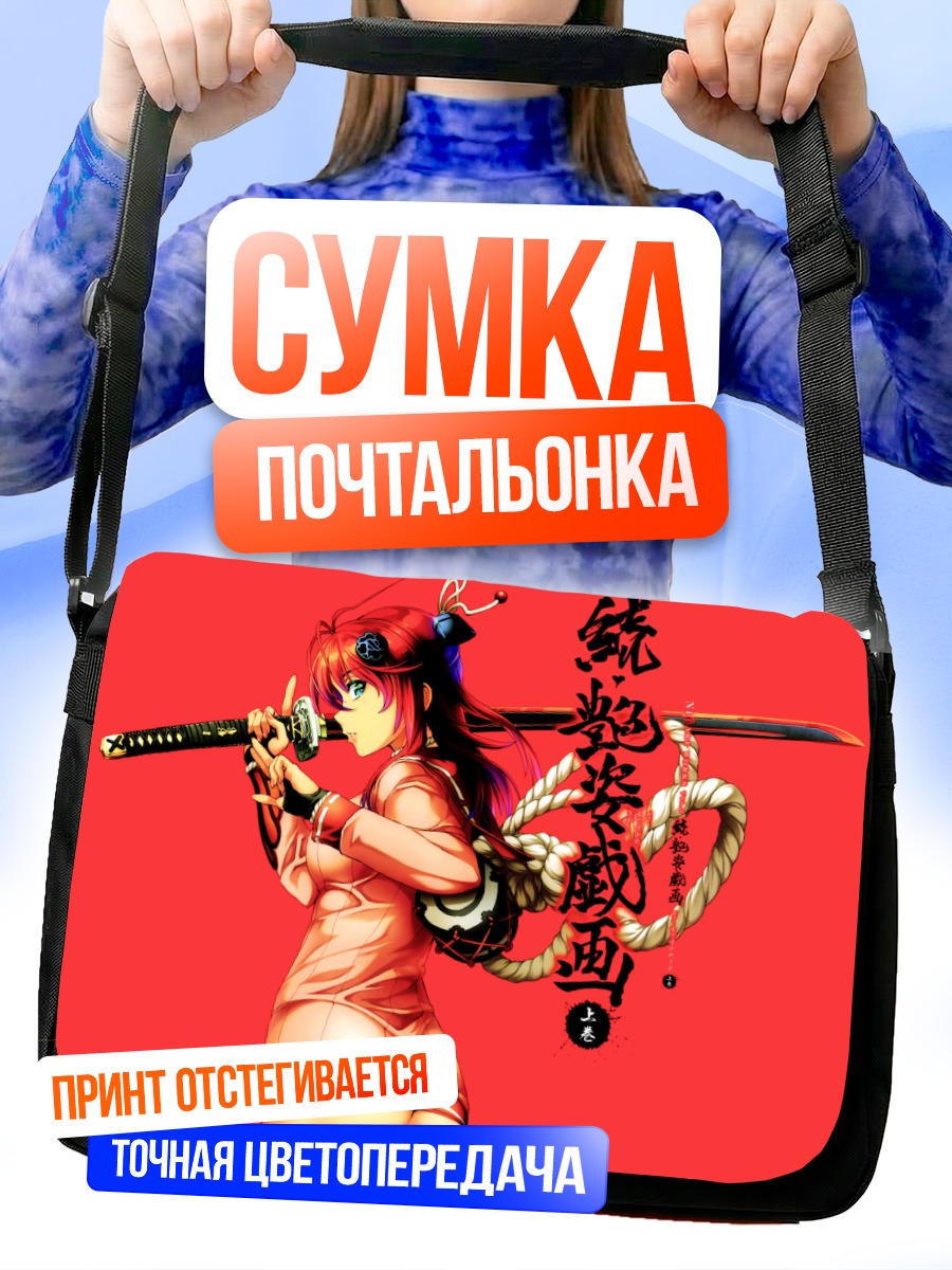Сумка-почтальонка Дзюбэй Ягю с катаной