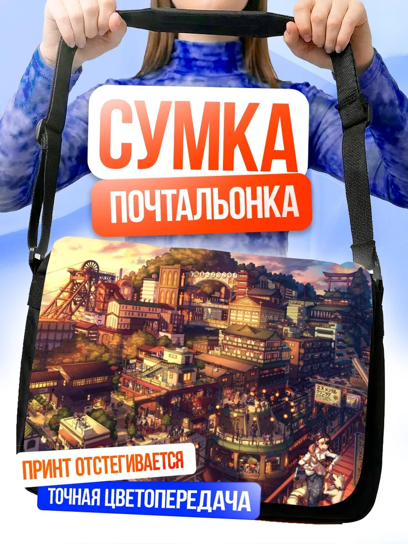 Сумка-почтальонка Уютный городской пейзаж