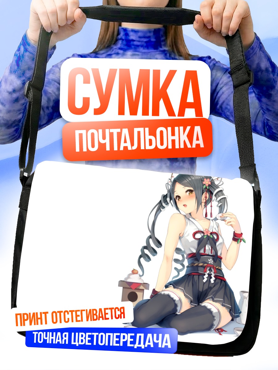 Сумка-почтальонка Девушка с саке