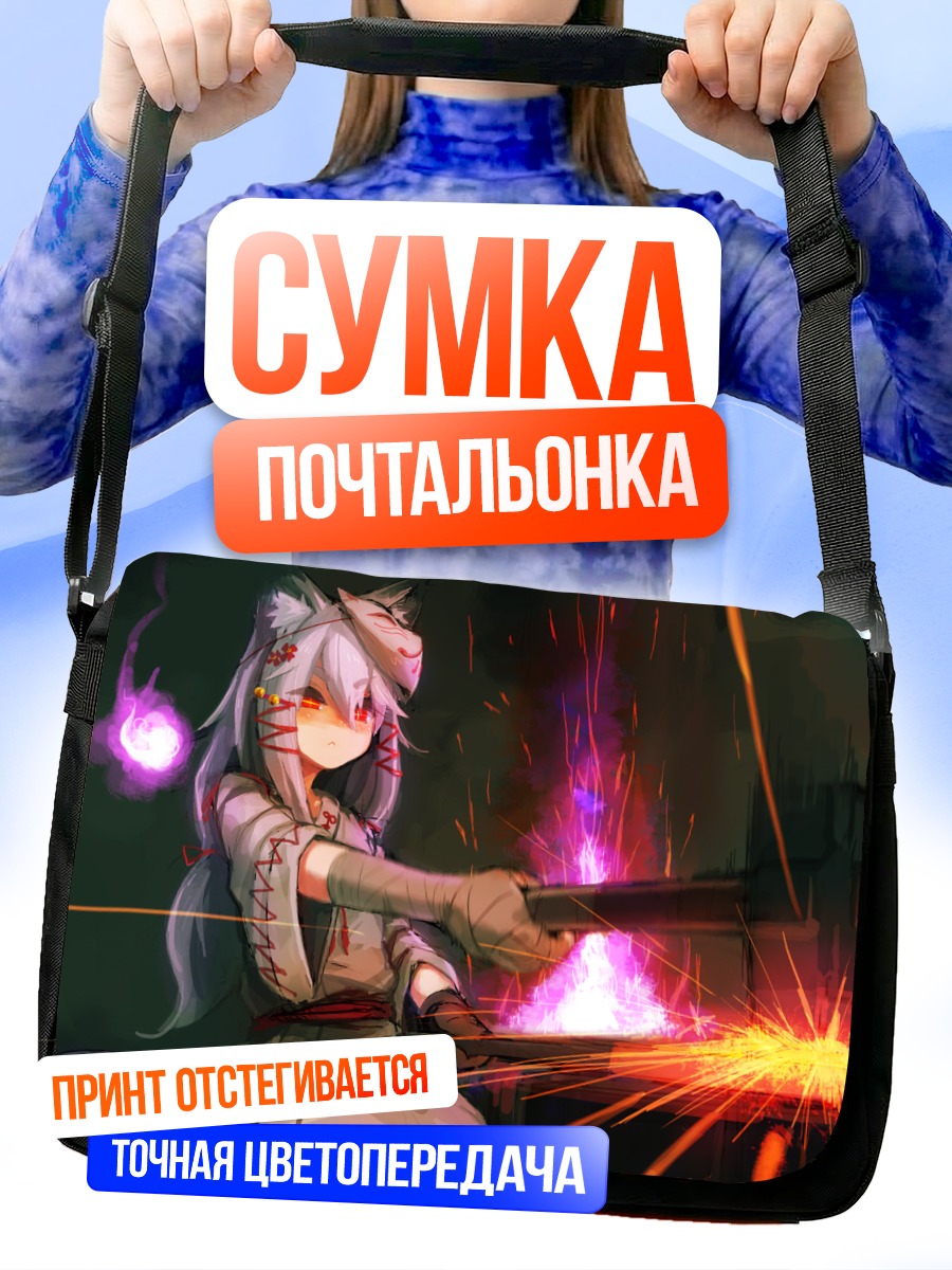 Сумка-почтальонка Девушка-лиса у кузни