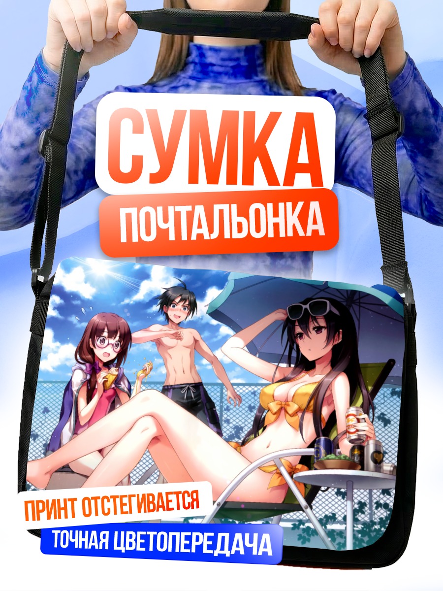 Сумка-почтальонка Отдых на пляже