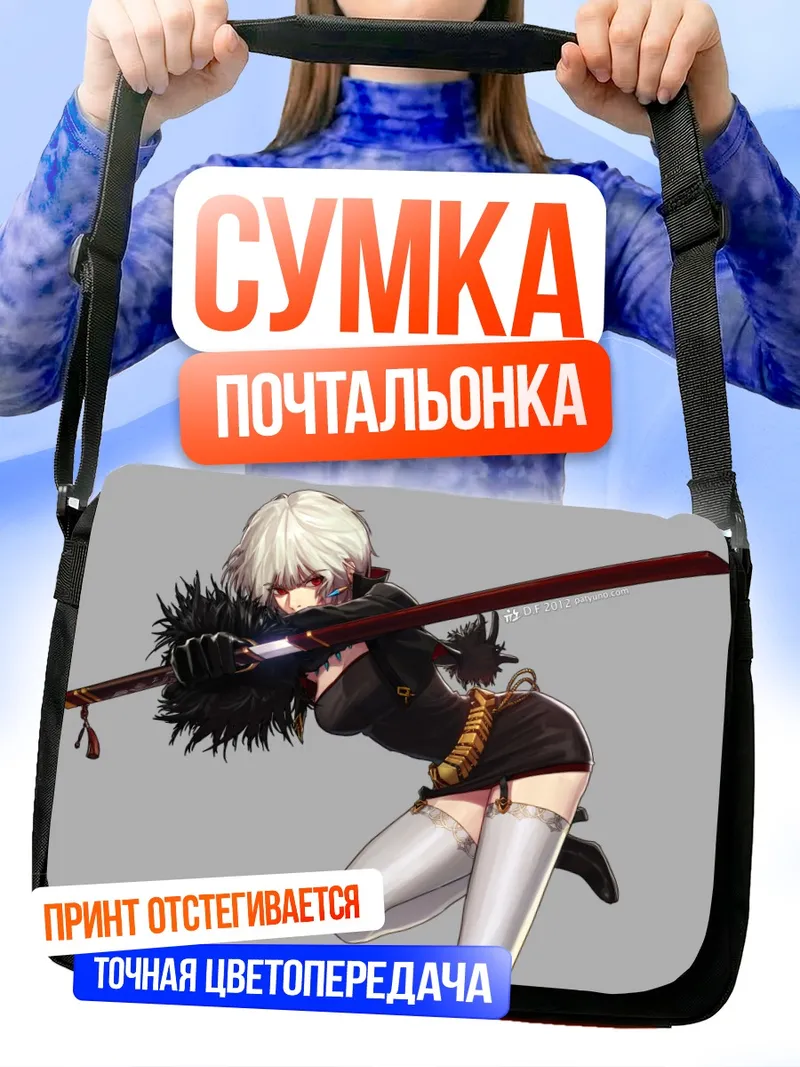 Сумка-почтальонка Фемейл Слейер с мечом