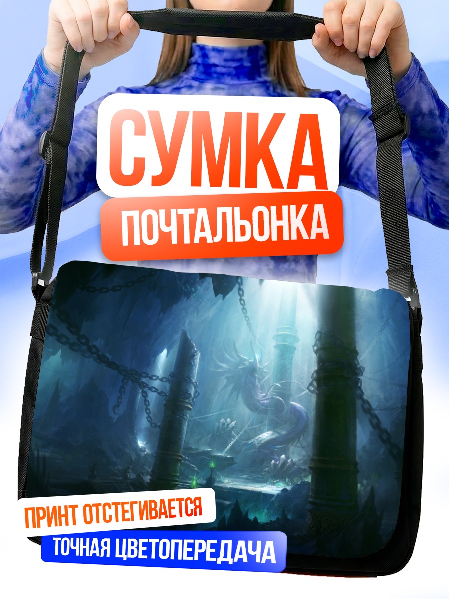Сумка-почтальонка Дракон в цепях
