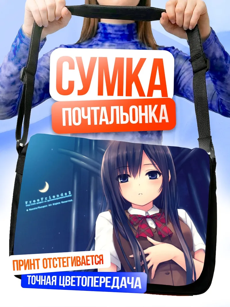 Сумка-почтальонка Сумирэ Шинозаки в школе