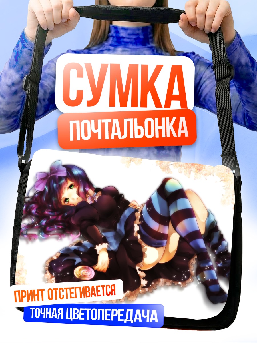 Сумка-почтальонка Стокинг в платье