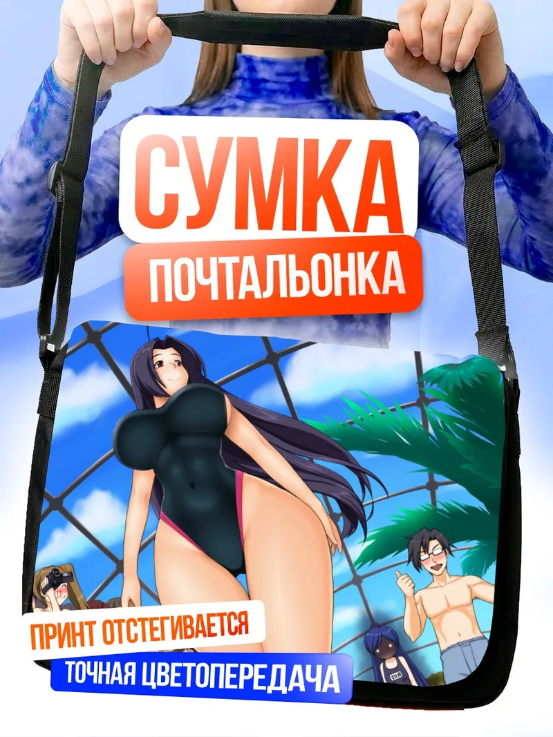 Сумка-почтальонка Мами Футами на пляже