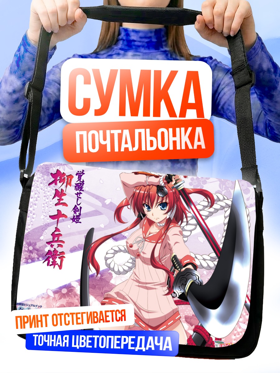 Сумка-почтальонка Дзюбэй Ягю с мечом
