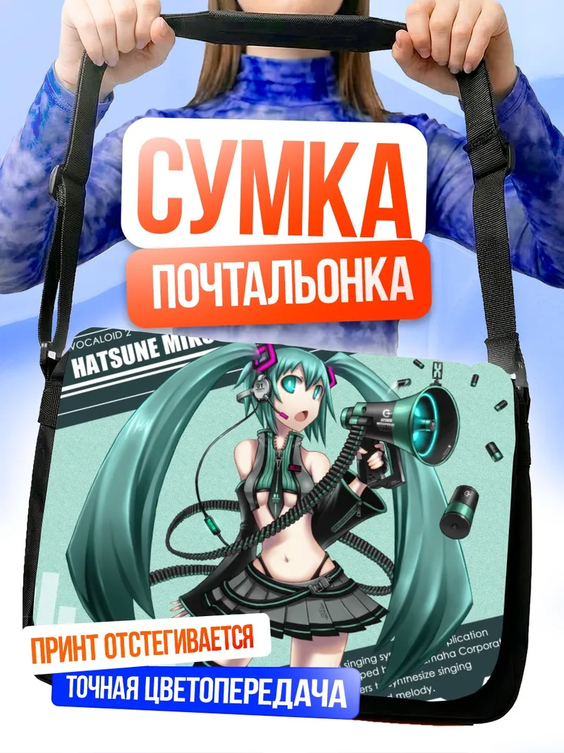 Сумка-почтальонка Мику Хацунэ с рупором