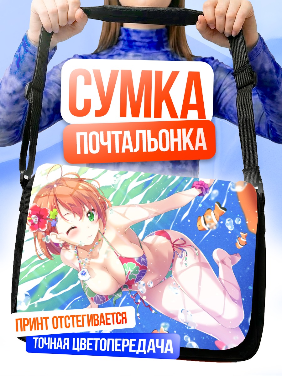 Сумка-почтальонка Рыбка в бикини