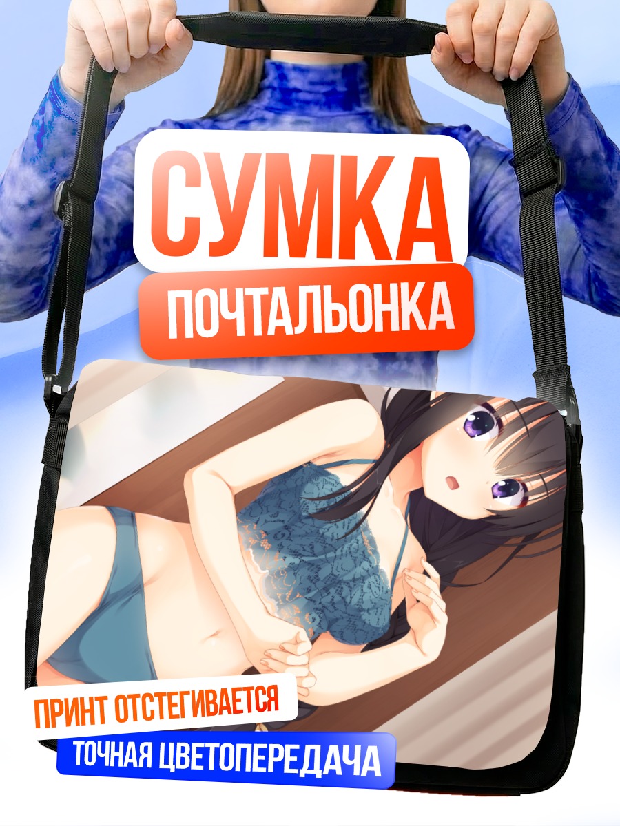 Сумка-почтальонка Хазуки Ниджоин в белье