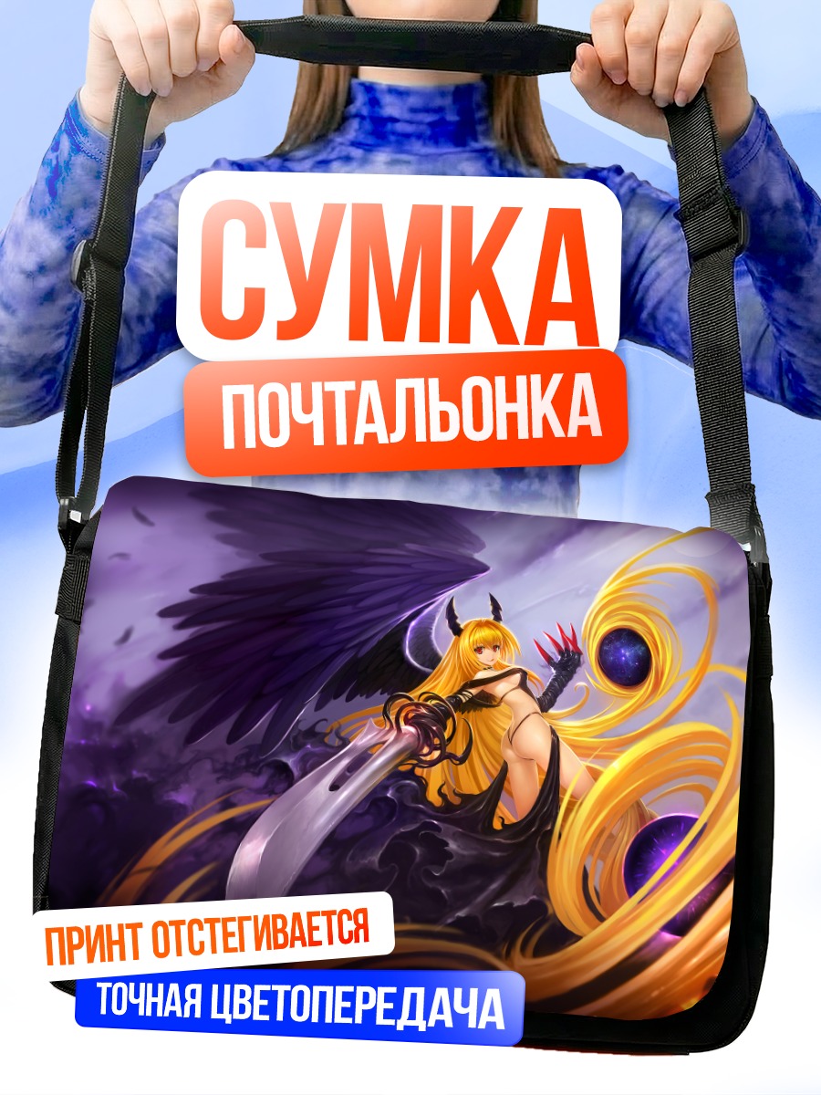 Сумка-почтальонка Голден Даркнес с мечом