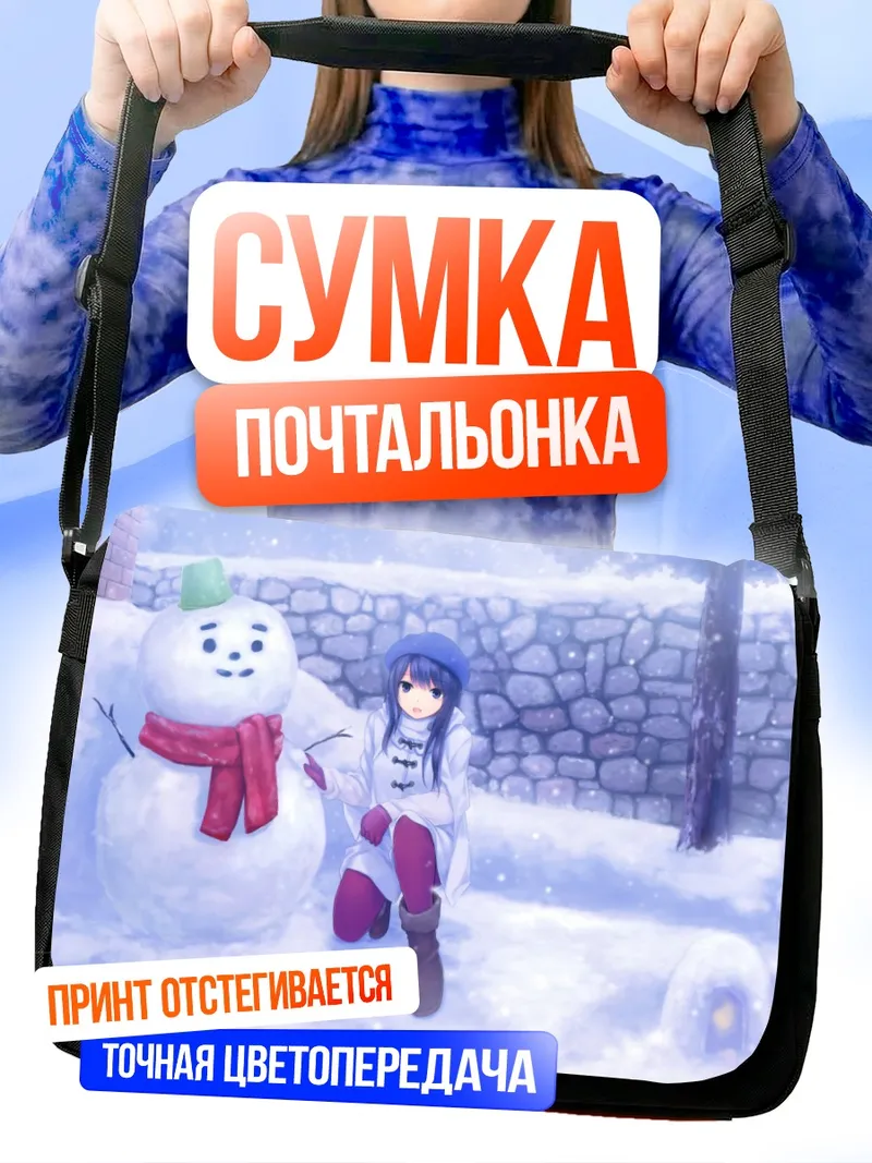 Сумка-почтальонка Зимняя прогулка со снеговиком