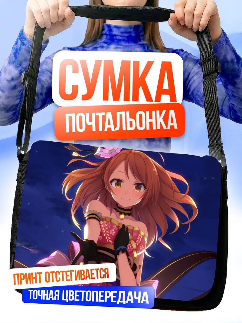 Сумка-почтальонка Карен Ходзё в кимоно