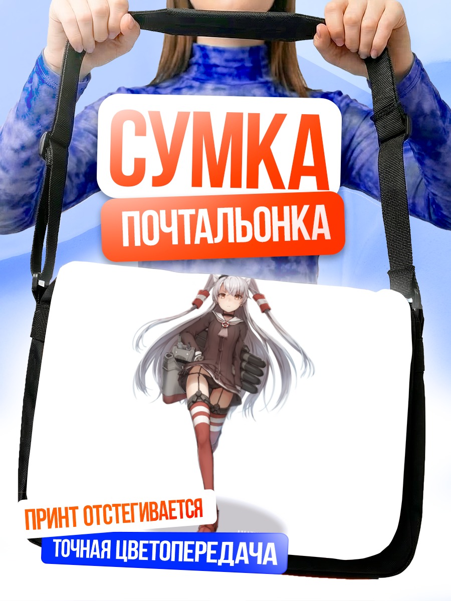 Сумка-почтальонка Амацукадзе в форме