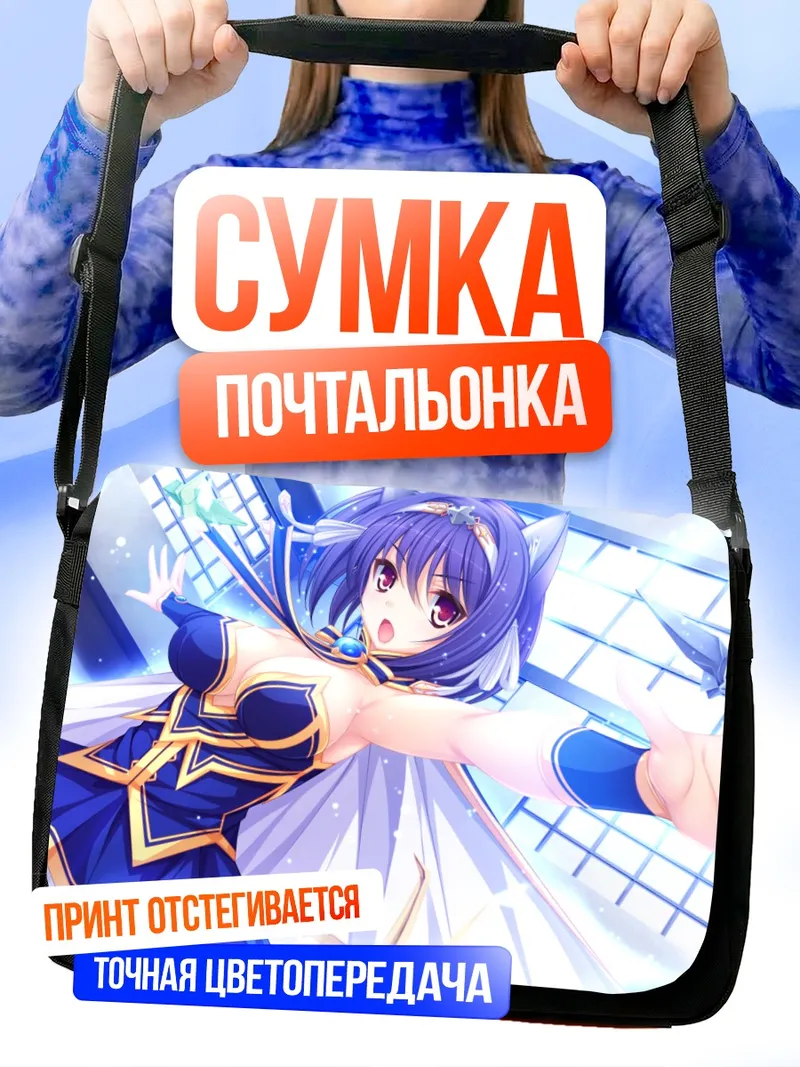 Сумка-почтальонка Фана Арсим в небе