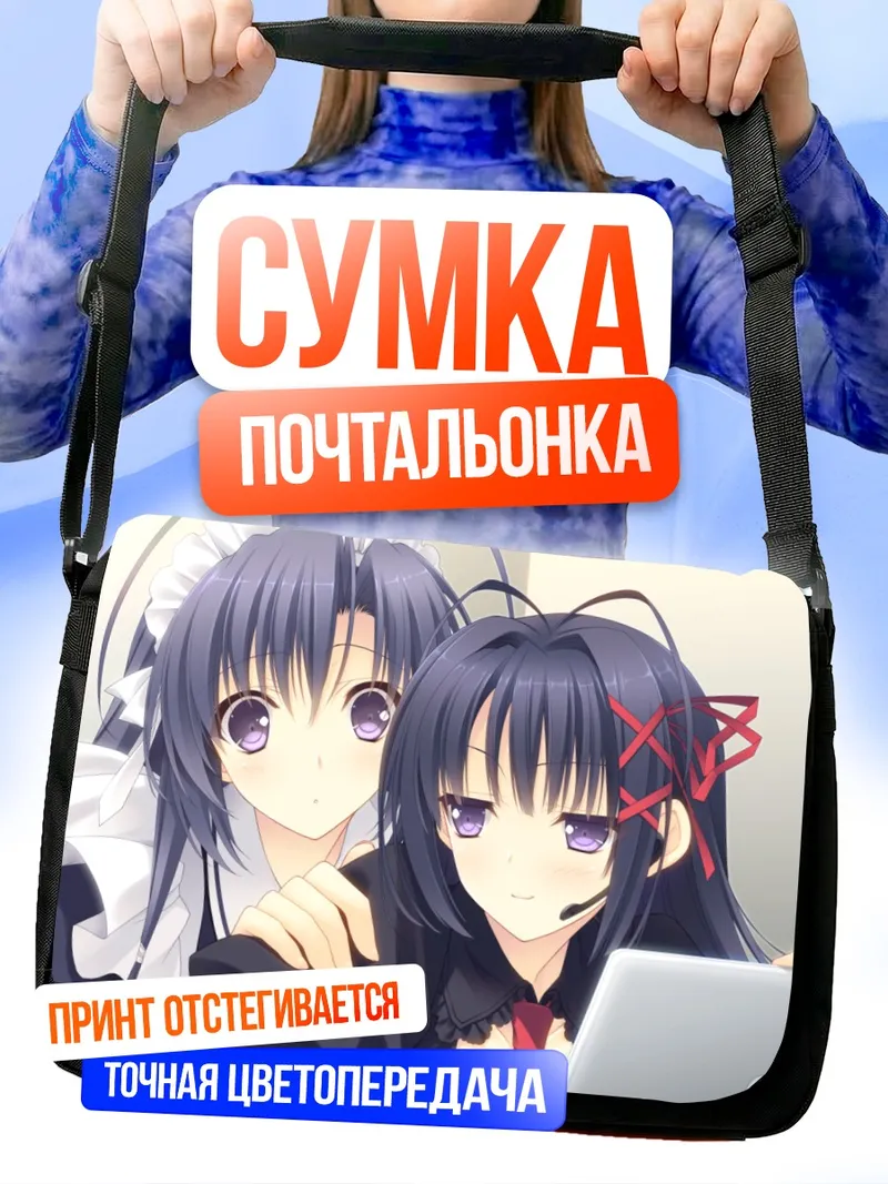 Сумка-почтальонка Асахи Кокура и Резона Окура