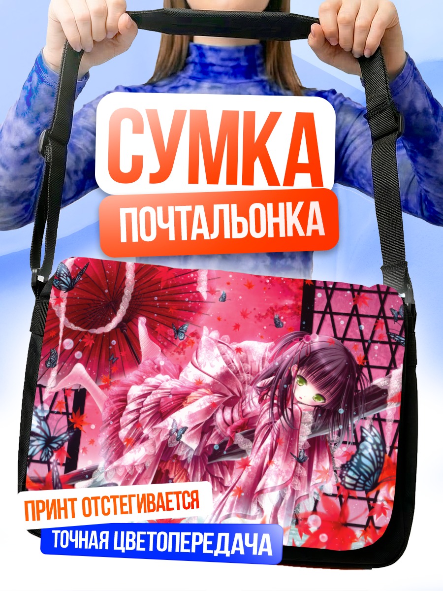 Сумка-почтальонка Девушка в кимоно с бабочками