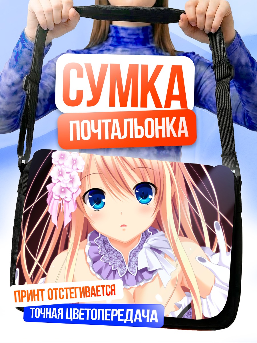 Сумка-почтальонка Мицуки Кудзё в платье