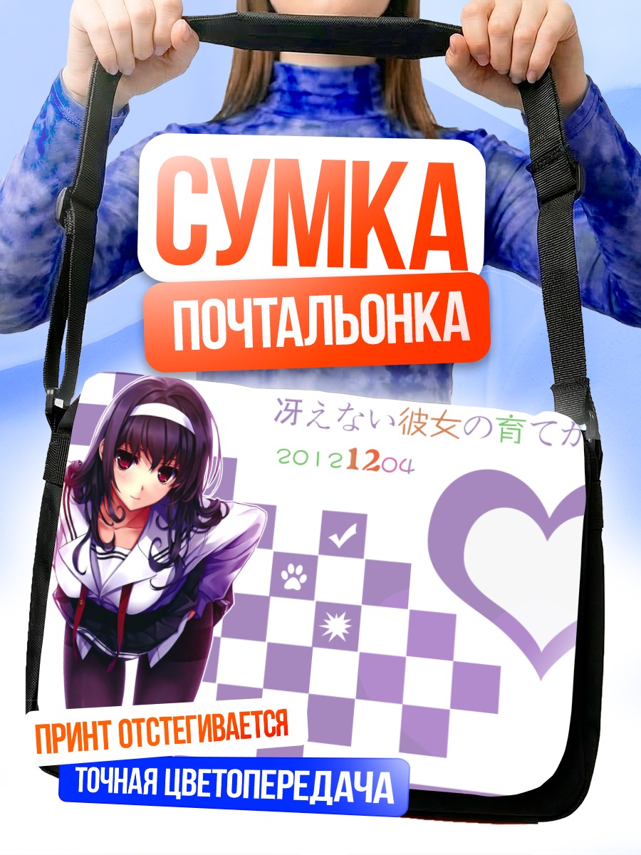 Сумка-почтальонка Девушка в фиолетовом