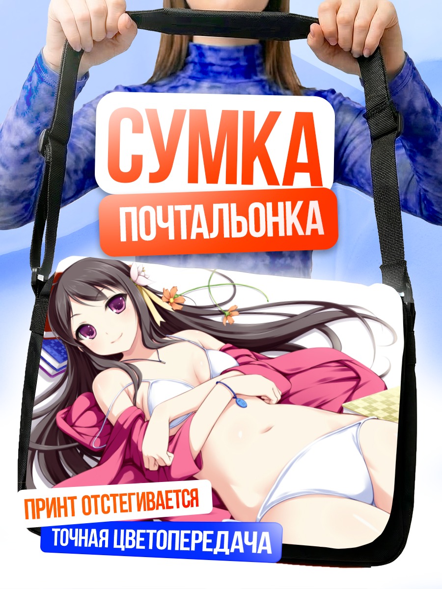 Сумка-почтальонка Девушка с книгой