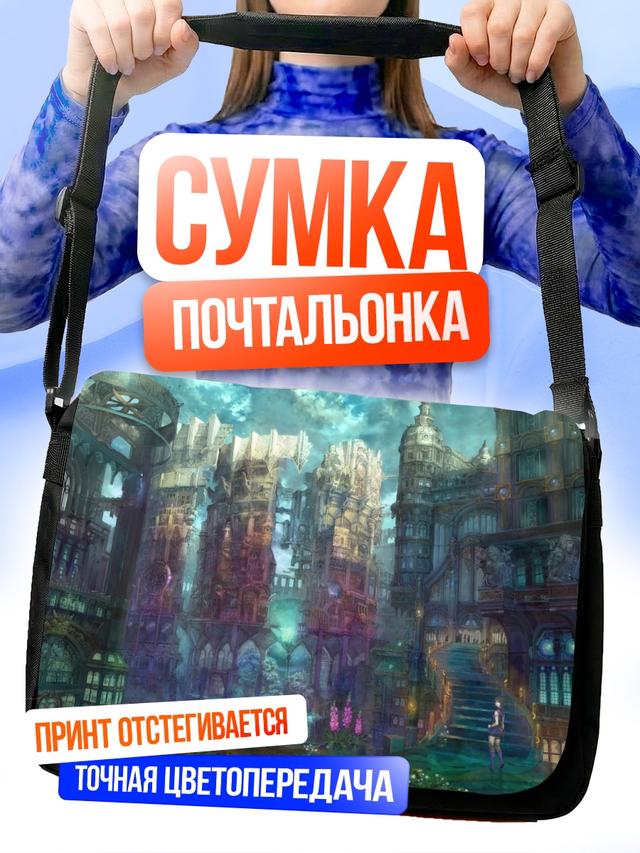 Сумка-почтальонка Древние руины города