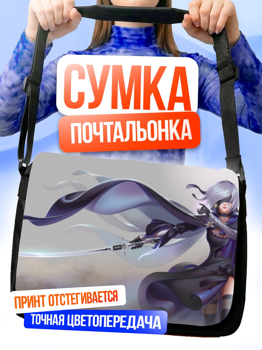 Сумка-почтальонка 2B с мечом