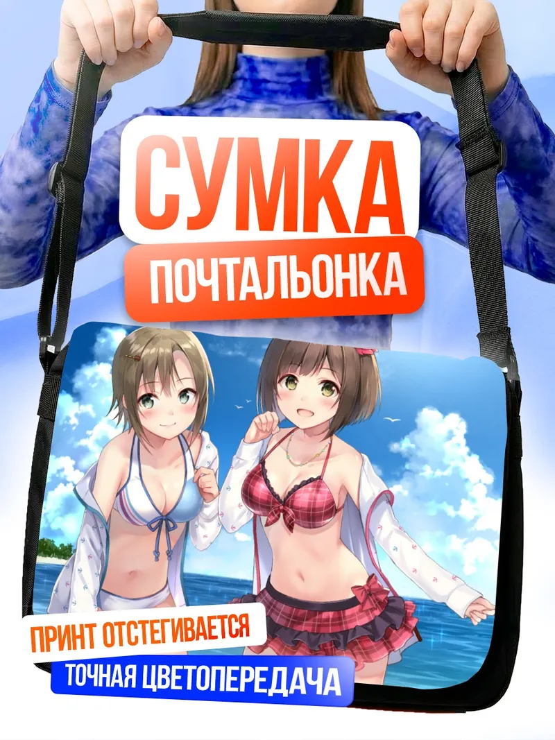 Сумка-почтальонка Мику Маэкава на пляже