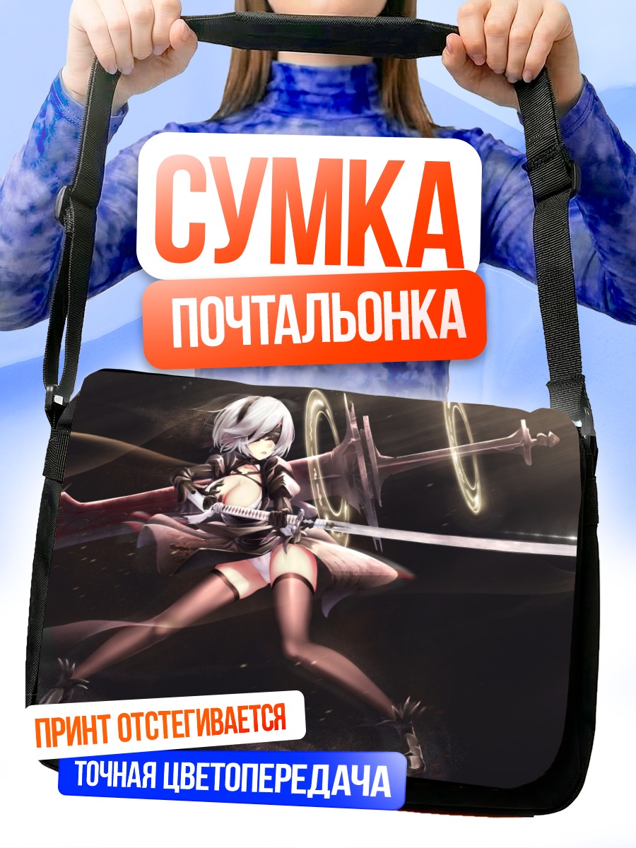 Сумка-почтальонка 2B с мечом
