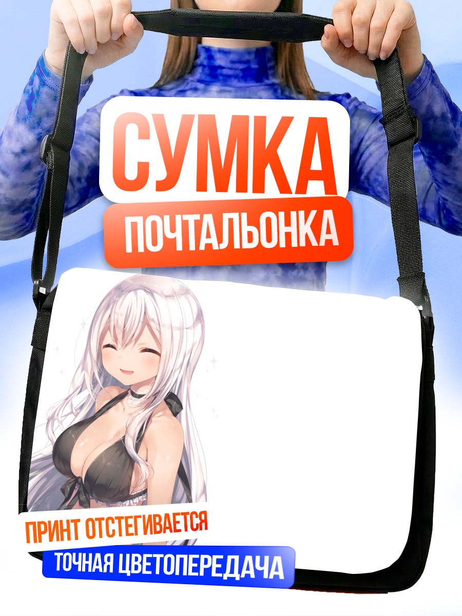 Сумка-почтальонка Девушка в бикини