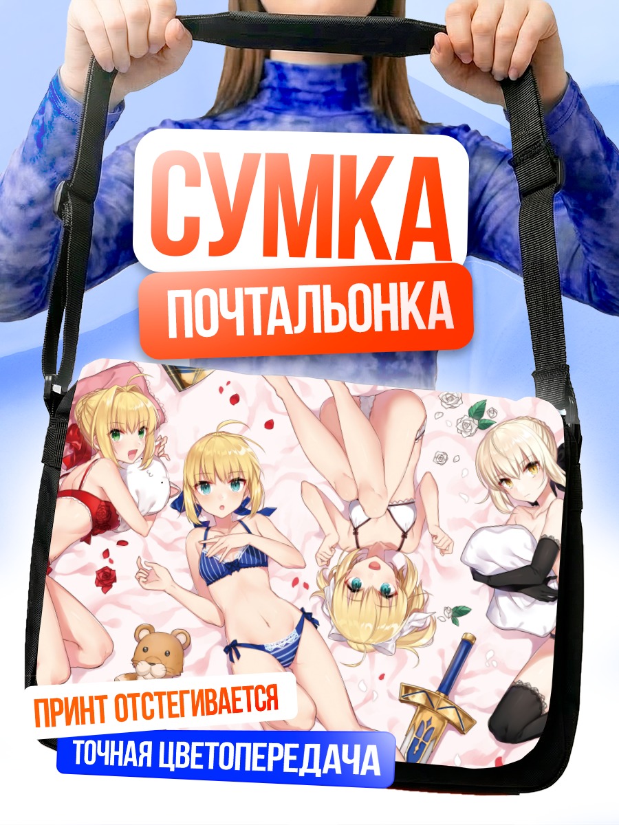 Сумка-почтальонка Сабер в белье