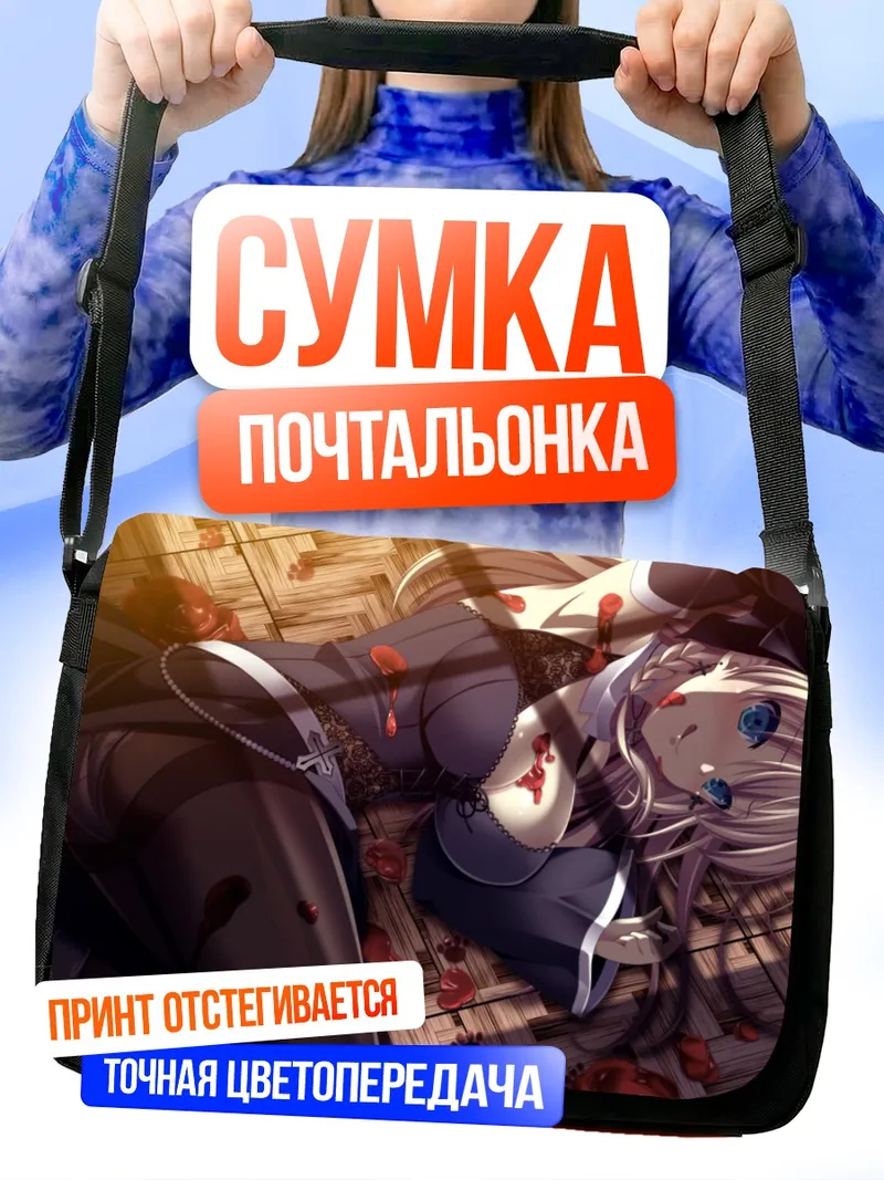 Сумка-почтальонка Фиона Косаки в крови