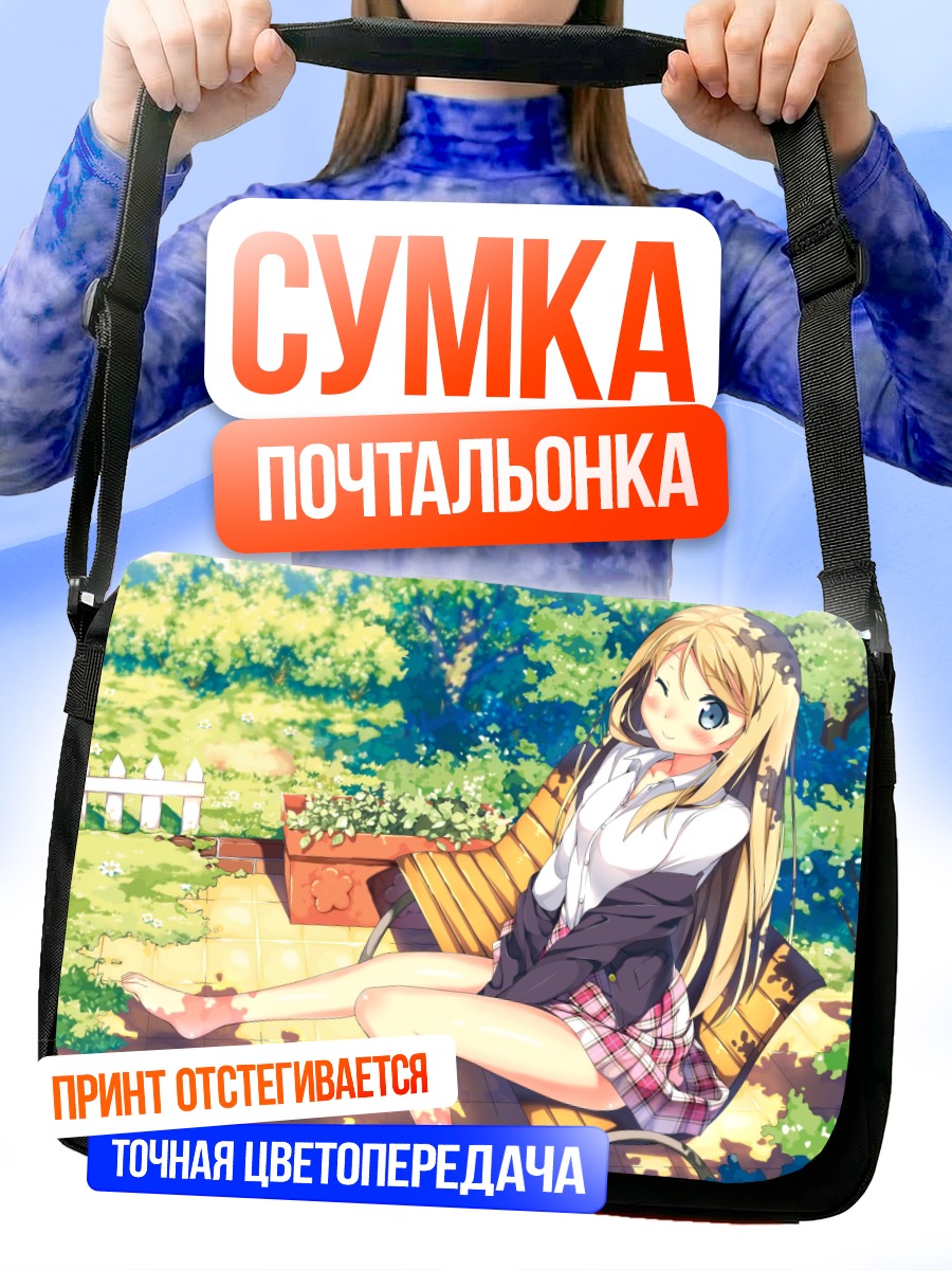 Сумка-почтальонка Школьница в саду