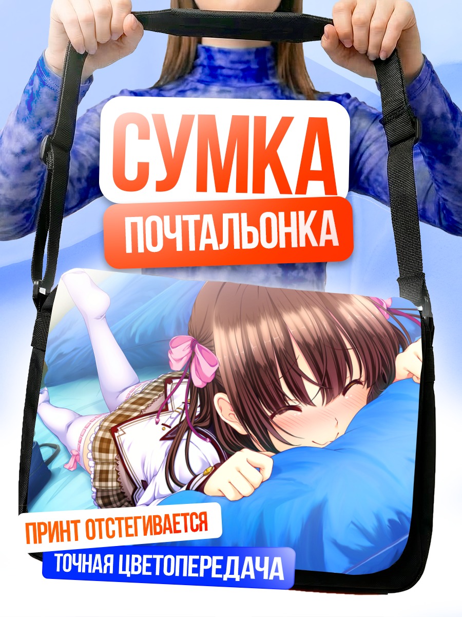 Сумка-почтальонка Рэй Амано спит
